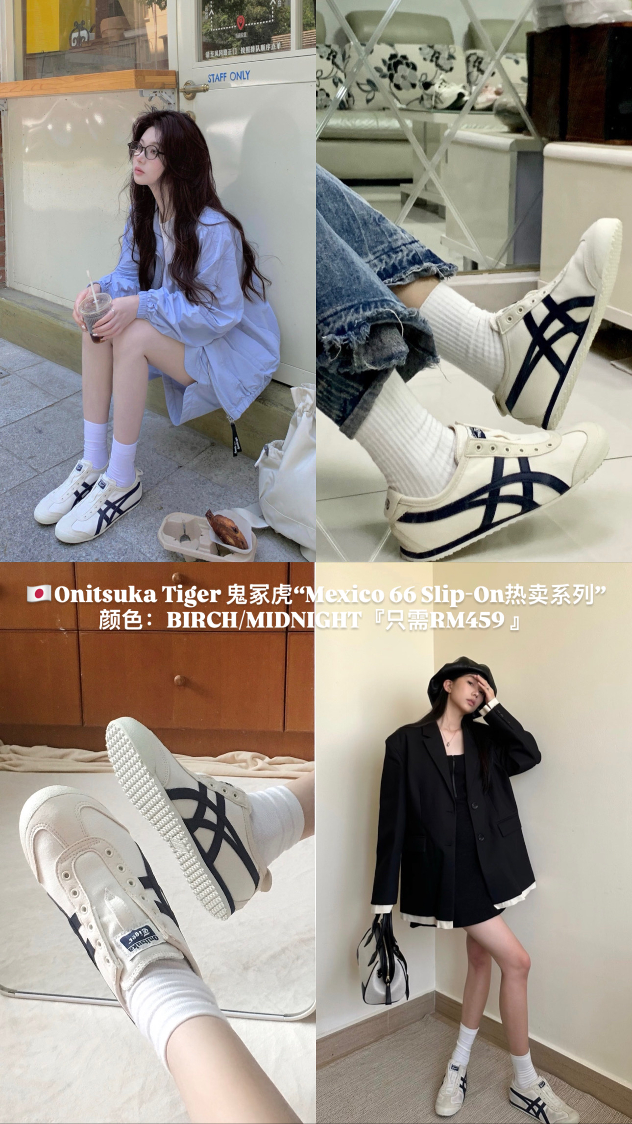 🇯🇵Mexico 66 Slip-On 帆布热卖系列