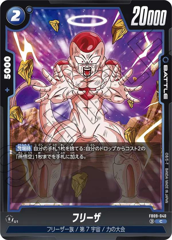 FB09-040 C フリーザ