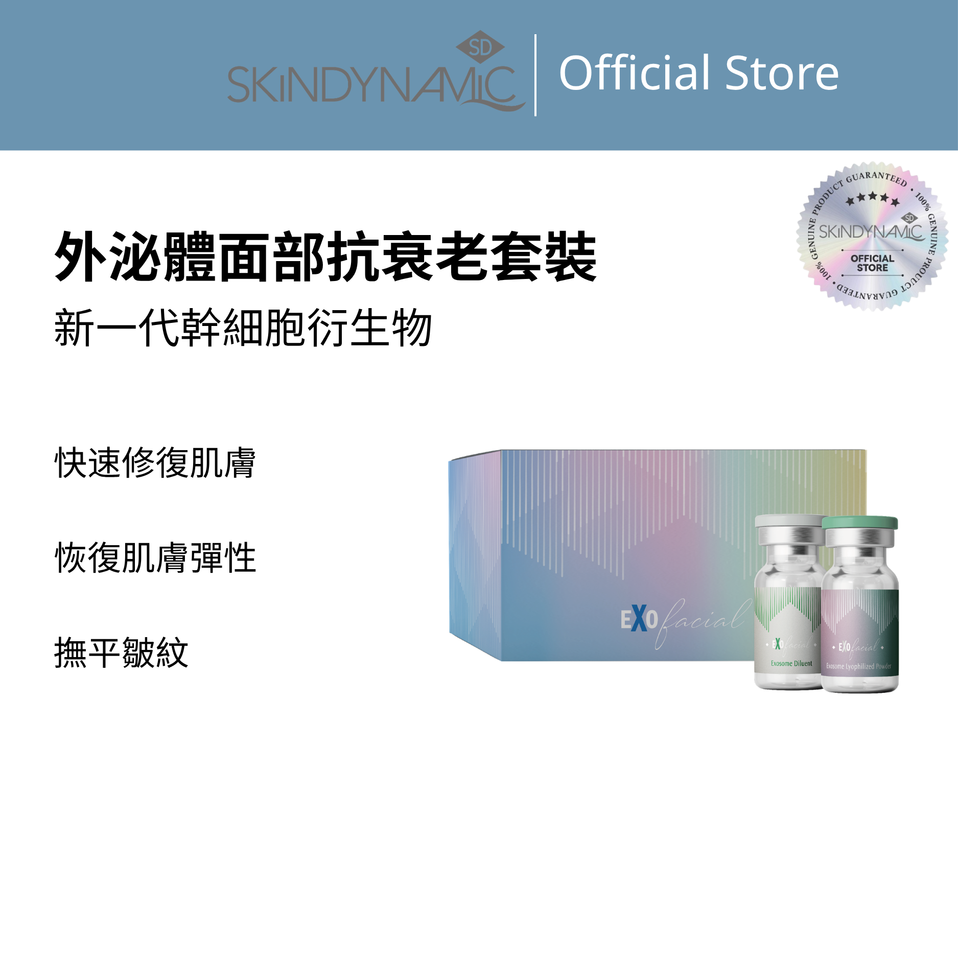 SD外泌體面部抗衰老套裝 - SD8051 Box 3 sets