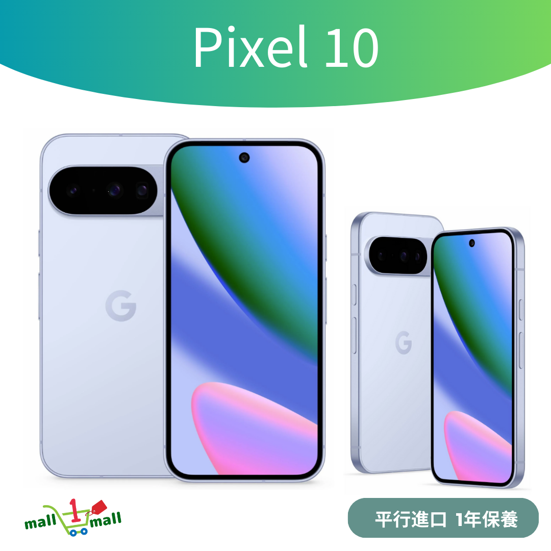 Pixel 10 8+128GB  單卡 + eSim - 平行進口