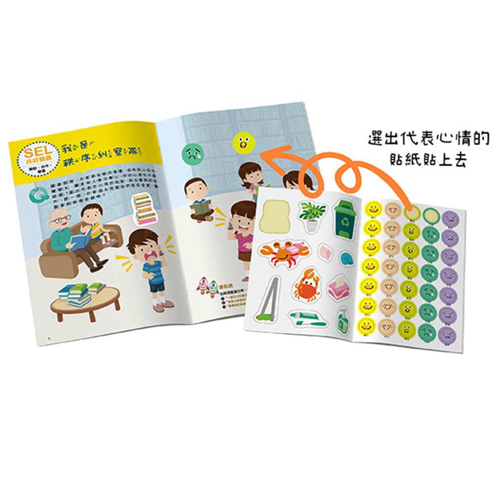 大心 SEL情緒抱抱魔法貼紙書：6共好雙贏－和平相處不吵架