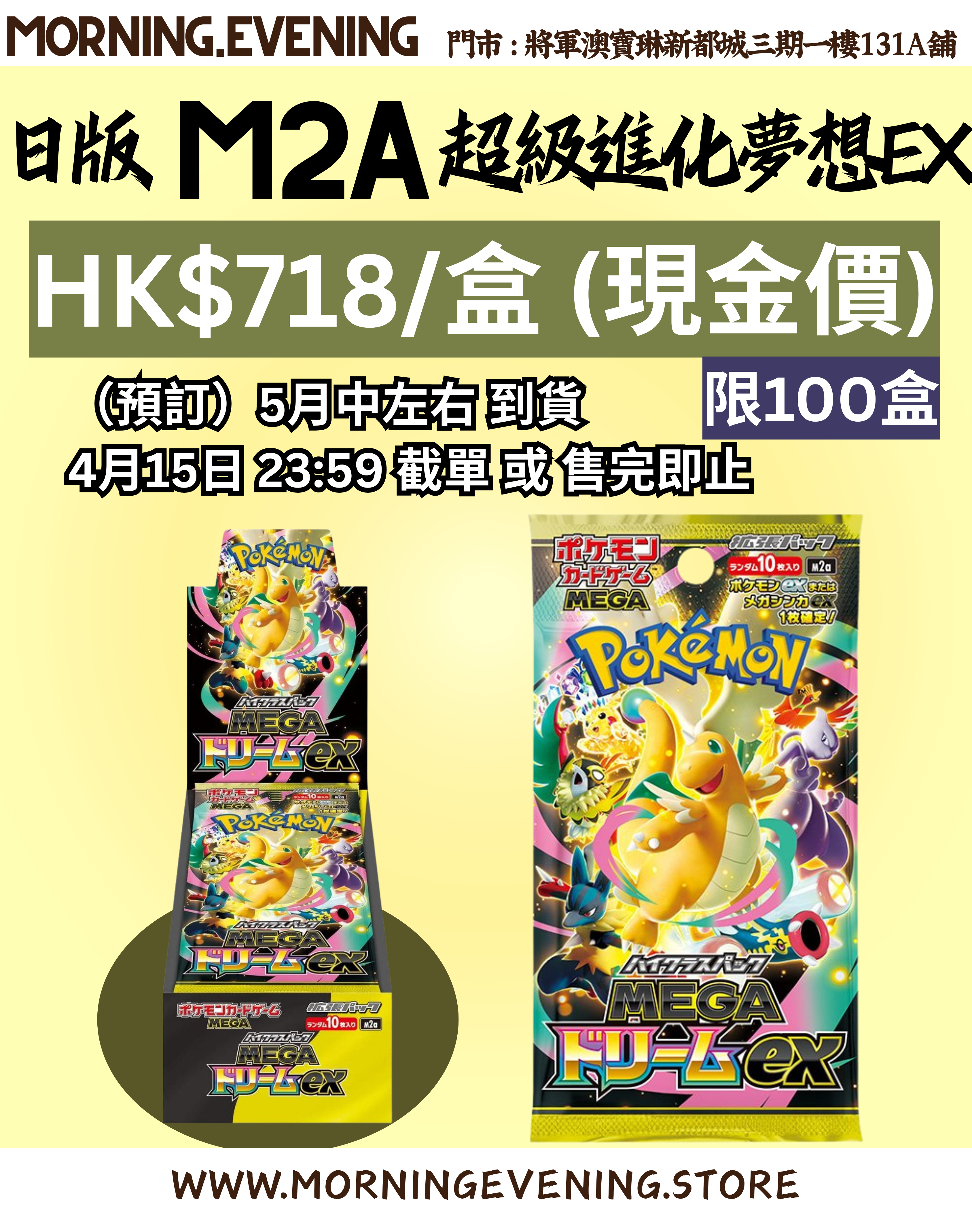 <預售> 日版 Pokemon M2A 超級進化夢想EX 整盒10包 | 5月中左右 到貨 | 限100盒 | 4月15日 23:59 截單 或 售完即止