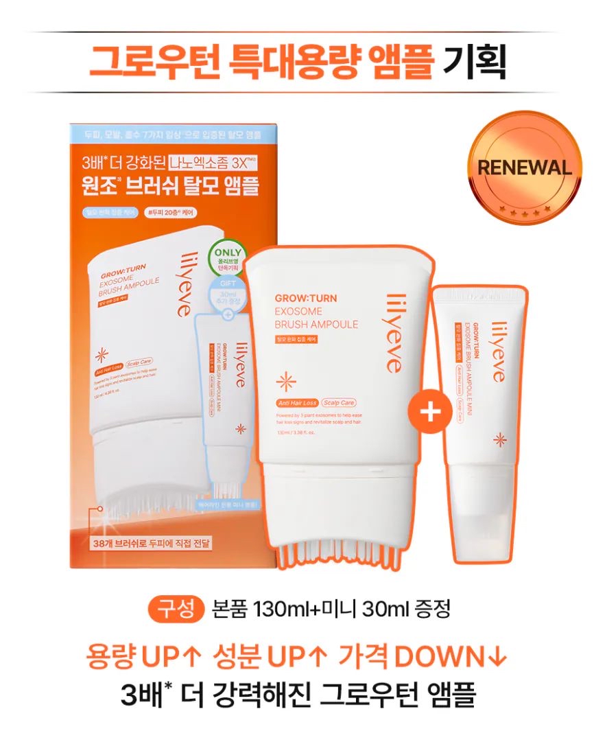 *🏆🇰🇷韓國直送Olive Young 熱銷冠軍🏆🇰🇷Lilyeve GROW-TURN 頭皮精華 (130ml+30ml） 限定套裝優惠*
