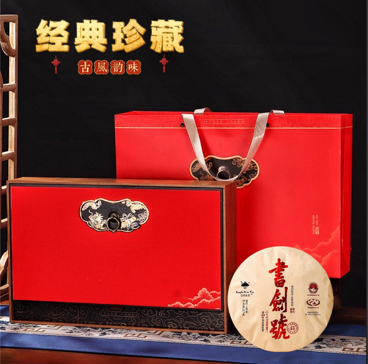 【古韵】甄选珍藏款 双茶饼 古色生香一品经典