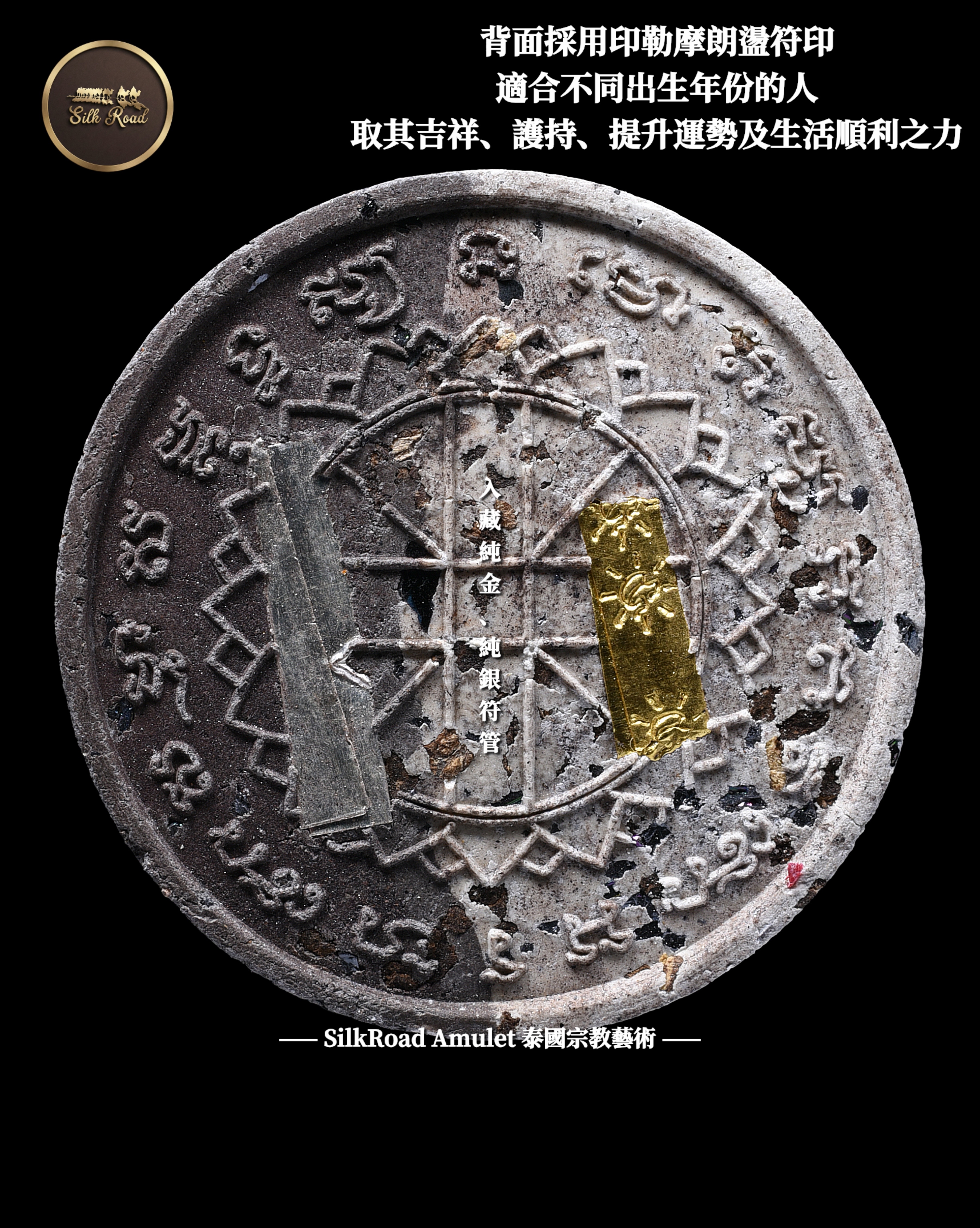 龍婆壯  佛曆2558  拉胡天神賜予財富｜藍叻純金、銀符管特別版本｜僅製108尊｜附原裝廟盒｜光學級高透防水殼