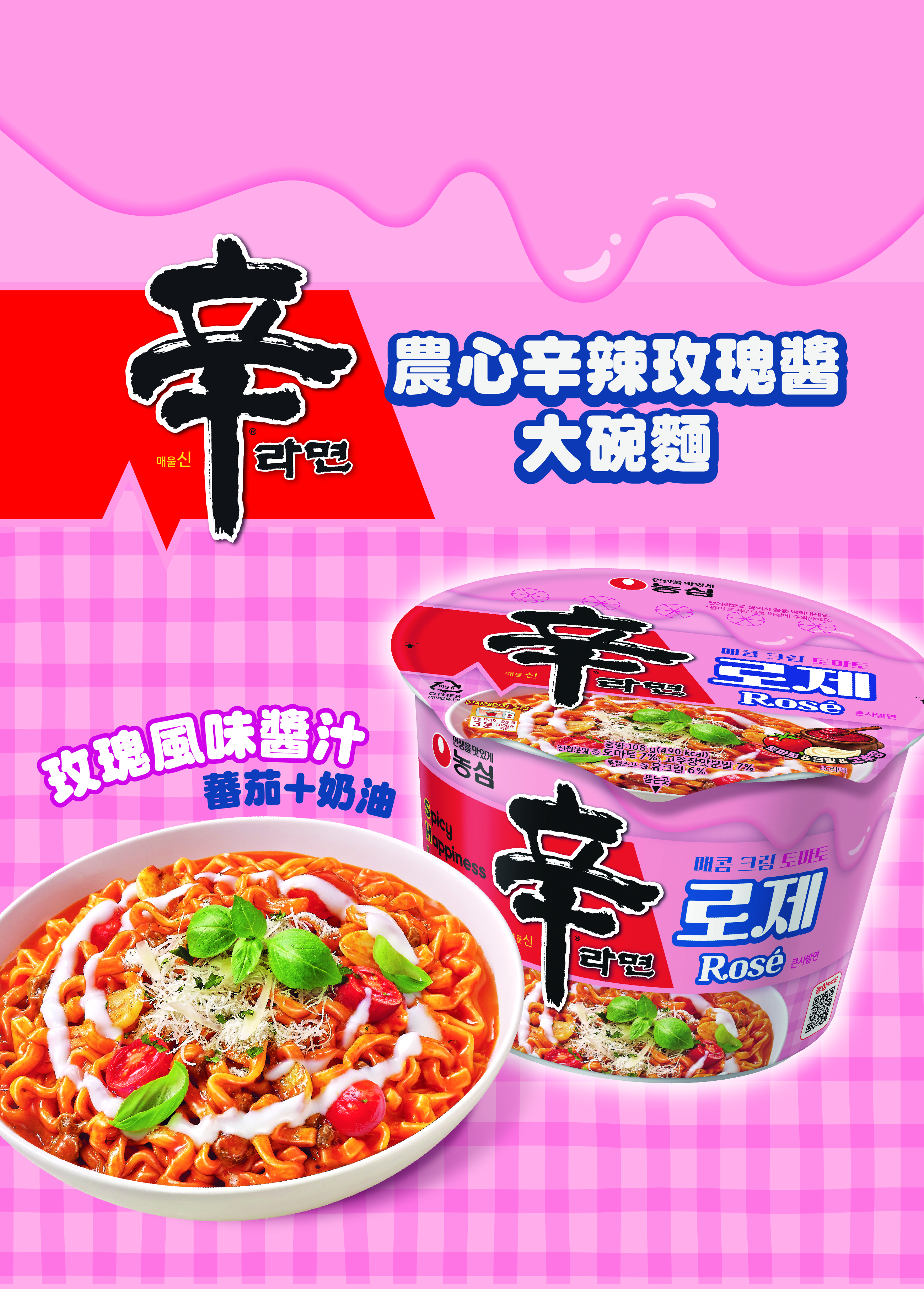 農心辛辣玫瑰醬大碗麵 | 108g  | Nong Shim Shin Ramyun Rosé Big Bowl