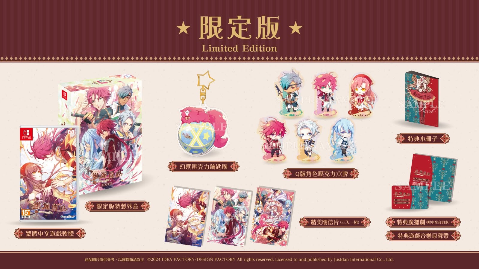 [預訂][乙女] NS 絢爛傳說 中文限定版