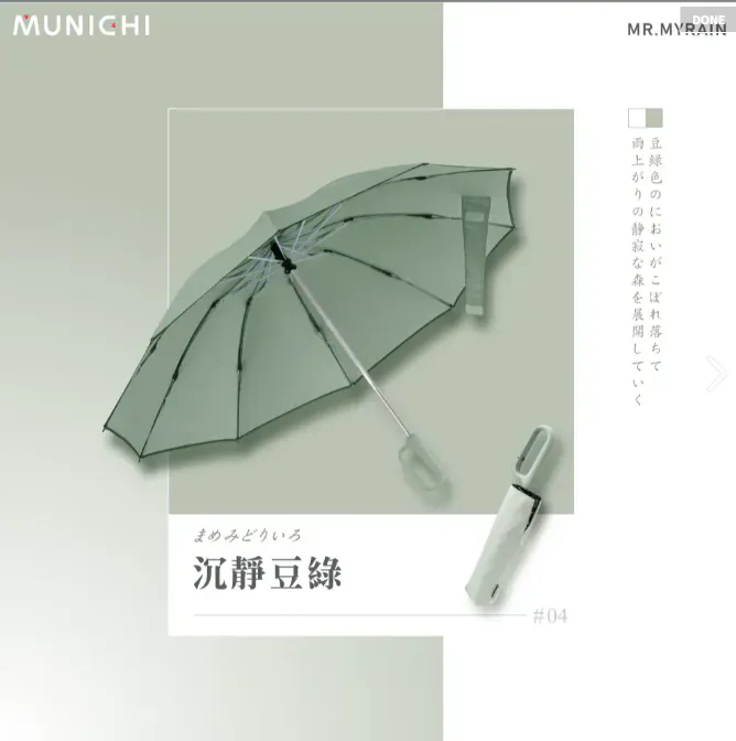 Munichi | 一鍵開關掛勾遮 | 跣水速乾 | 特大傘面
