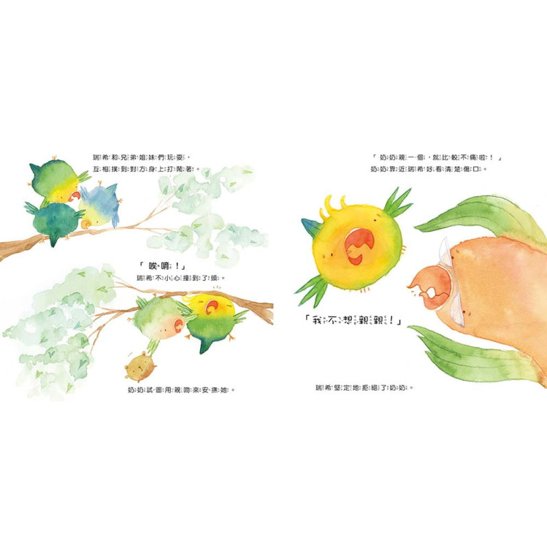 B319 【品格教育繪本:身體自主權】 瑞希不喜歡親親