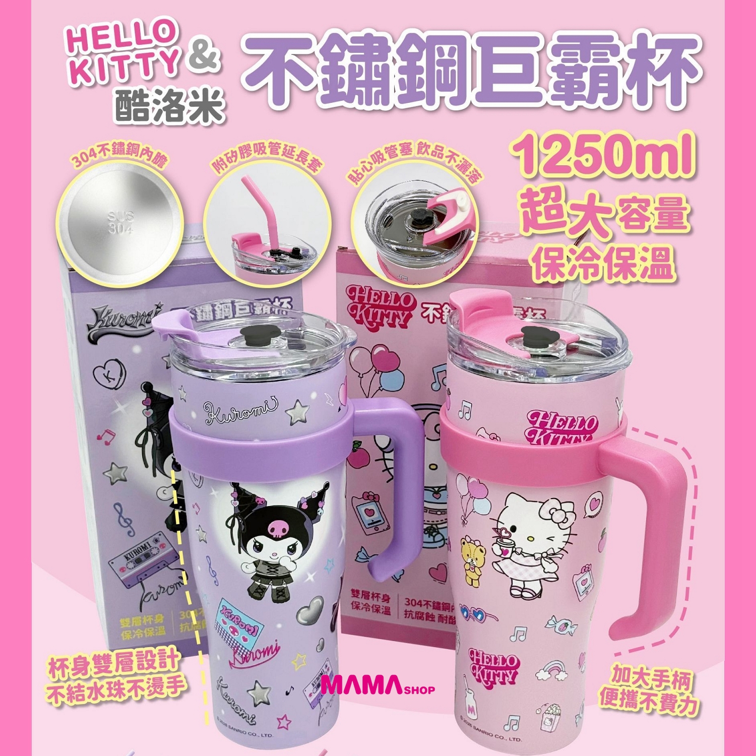 台灣直送 Sanrio 提把不鏽鋼巨霸杯