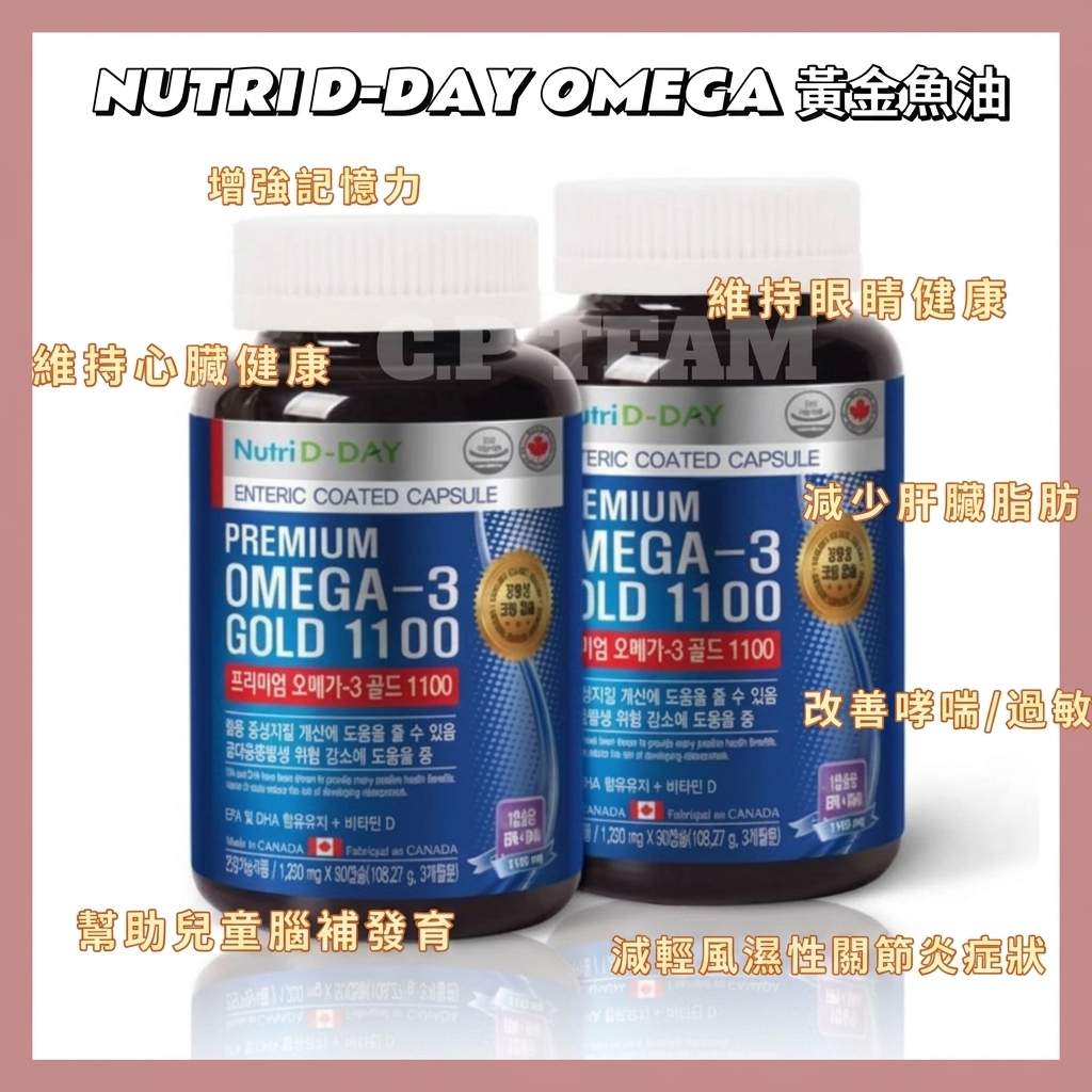 韓國🇰🇷直送✈️Nutri D-DAY OMEGA黃金魚油1100✨1020mg*90錠