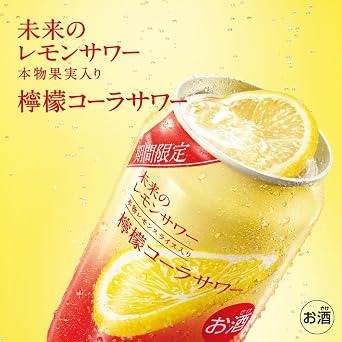 [訂購] [日本製] 🥤🍋 Asahi「未来のレモンサワー 檸檬コーラサワー」登場！未來之原片檸檬可樂沙瓦泡酒 {TF260832}