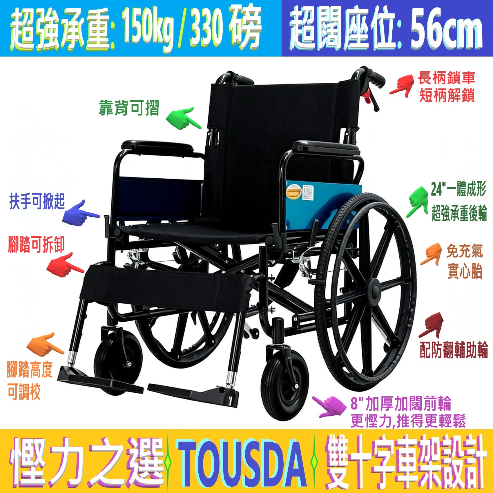 免運費  - FHL952ABJ-56  歐盟 / ISO認證-超強承重150公斤手 超闊座位 56cm 手推輪椅 - 可摺疊-24 吋後輪