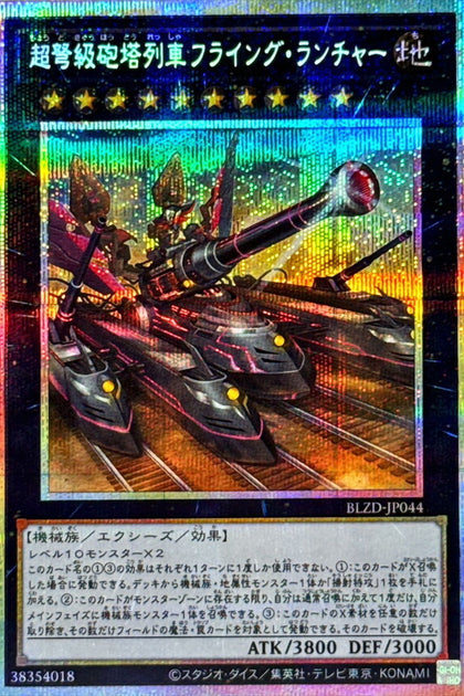 BLZD-JP044(PSER) 超重型砲塔列車沖天火箭炮