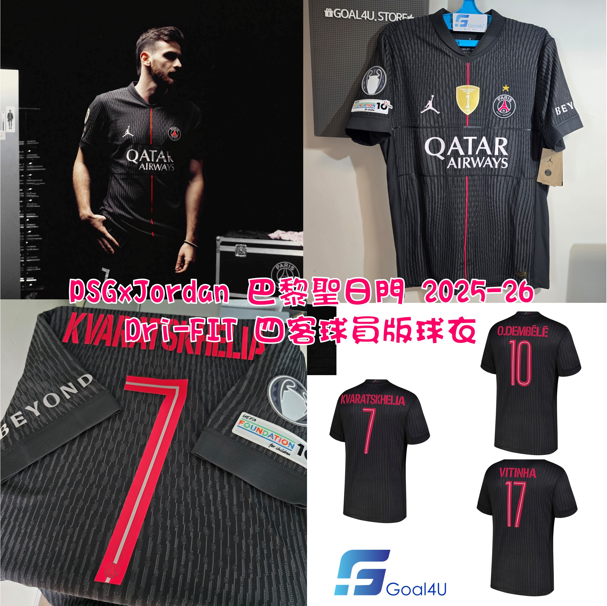 Nike PSGxJordan 巴黎聖日門 2025-26 Dri-FIT 四客球員版球衣 (可加印字章) HQ4208