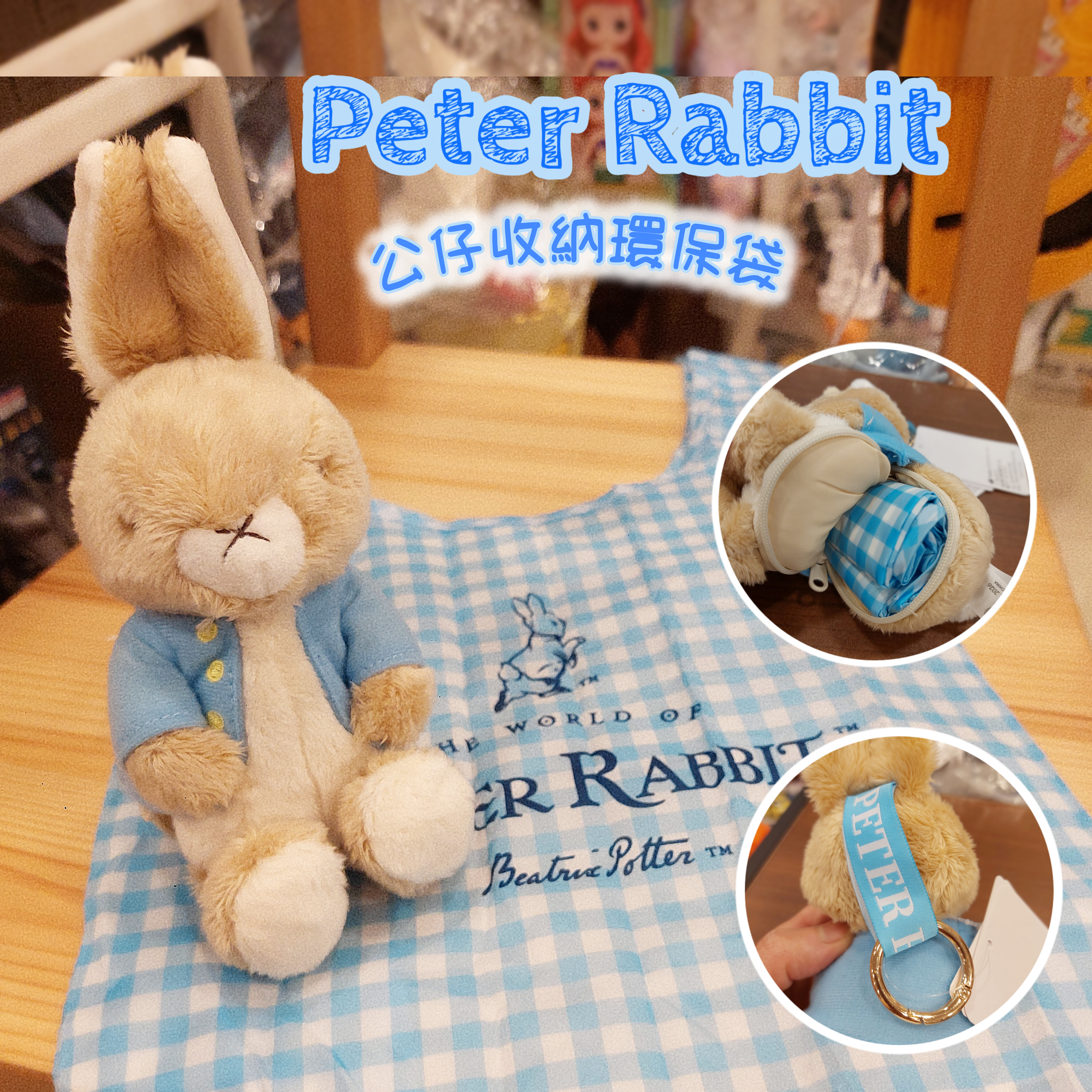 原裝日本 Peter Rabbit  公仔環保袋 