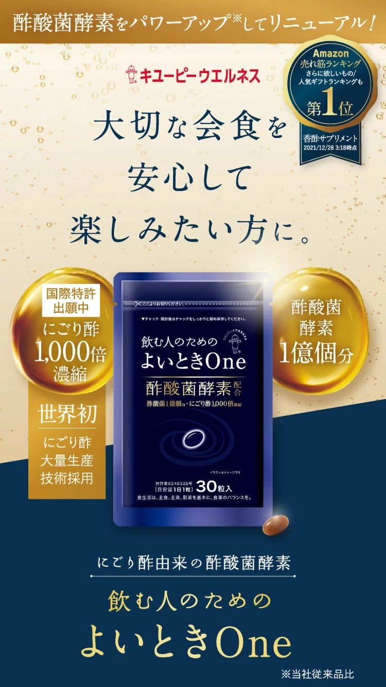 日本代購🇯🇵 日本快速解酒醋 酢酸菌酵素保健食品（30粒裝）