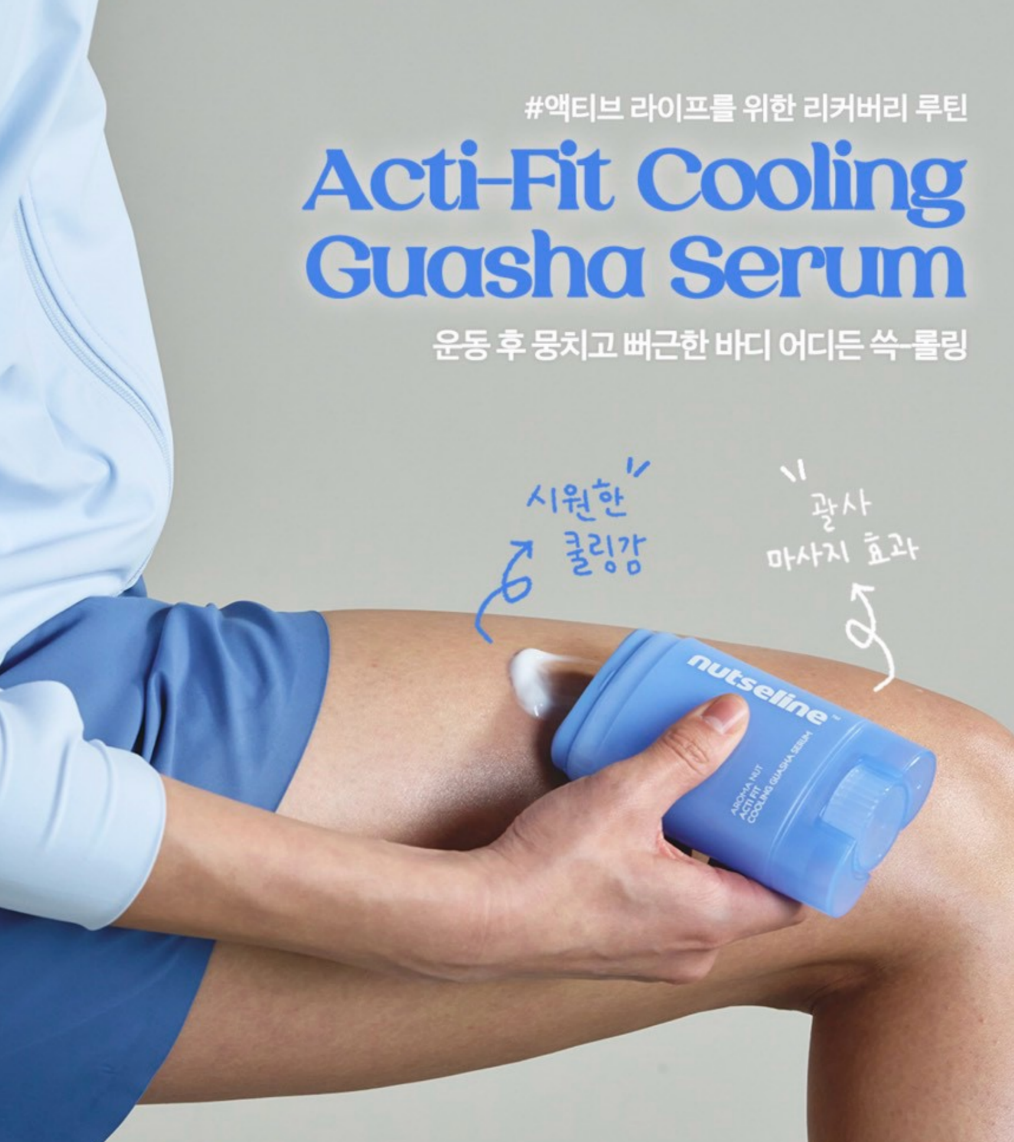韓國 Nutseline 香氛堅果 全身 冰感刮痧精華 60ml ｜Nut Acti Fit Cooling Guasha Serum