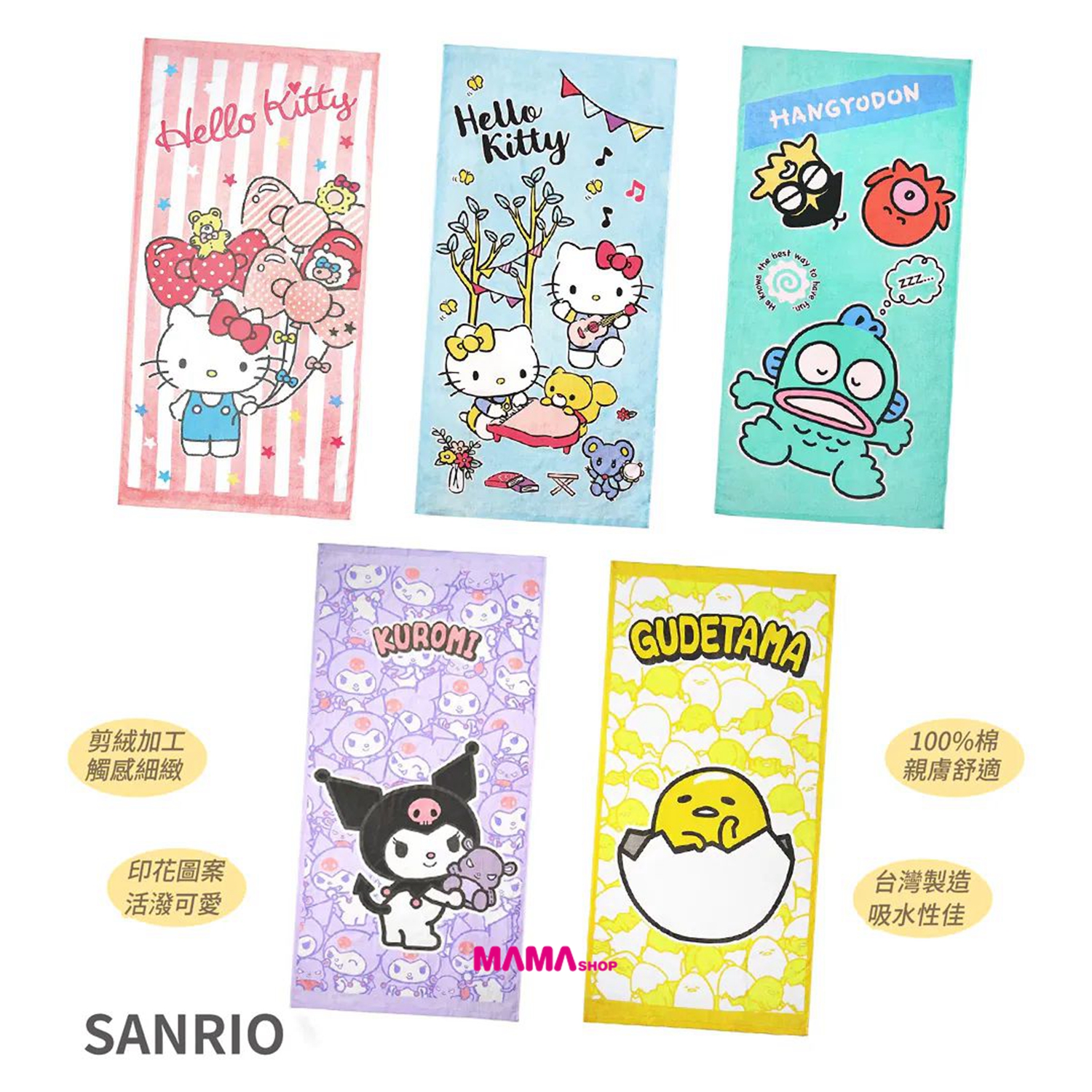 台灣直送 Sanrio浴巾