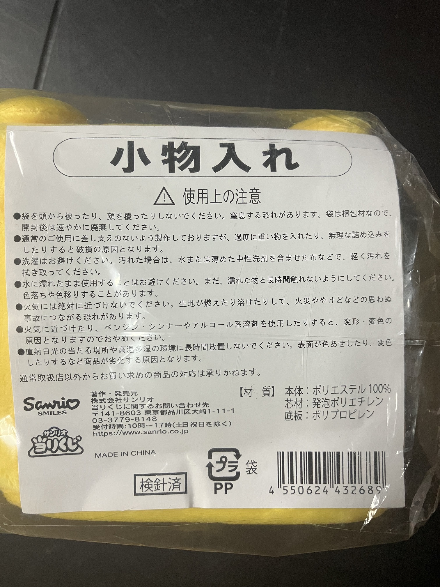 Sanrio 布丁狗 布甸狗 一番賞 16號賞 收納盒 收納籃  [平行進口] AA06352