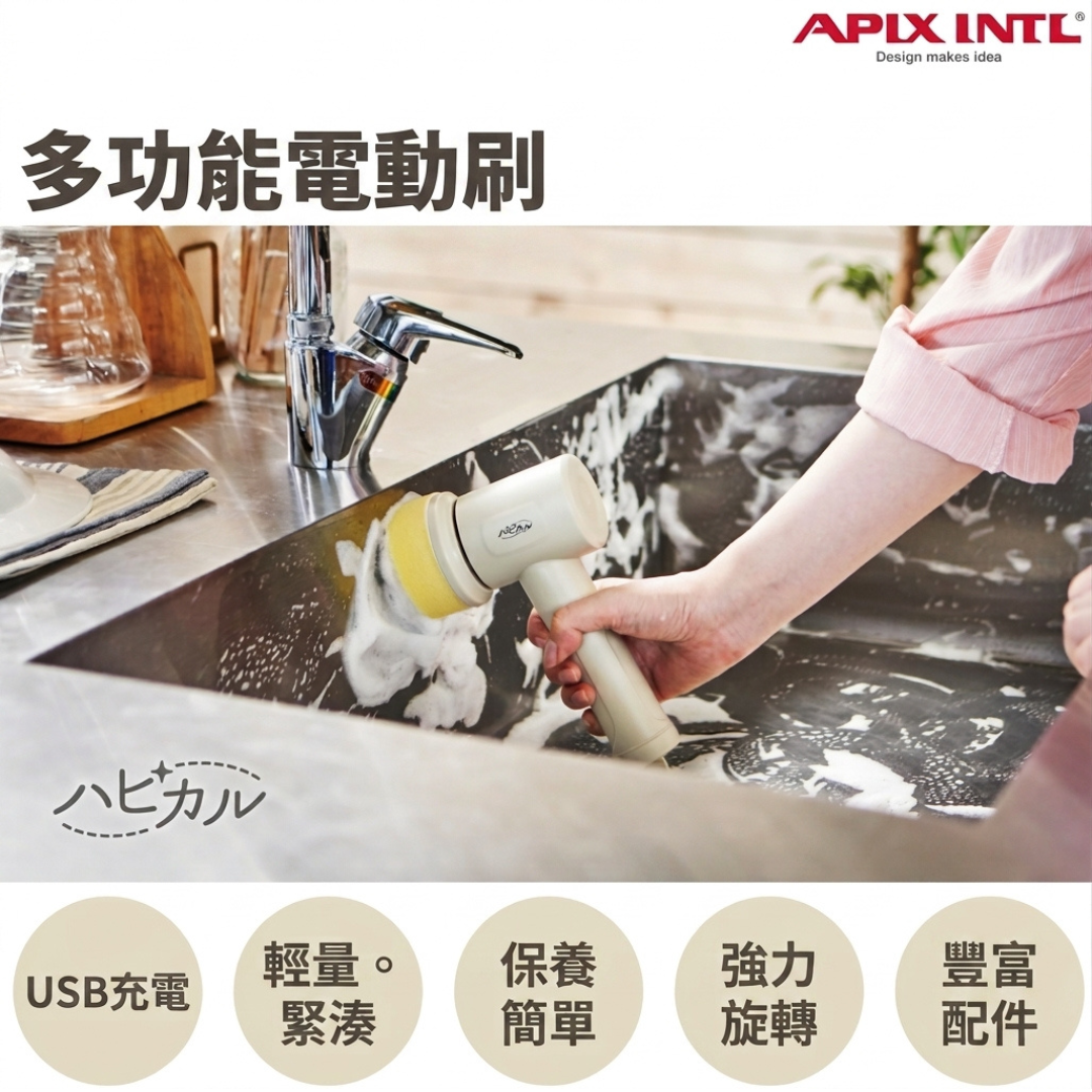 Apix Hapical AHR-505 多功能電動清潔刷【預計3至4個星期發貨】