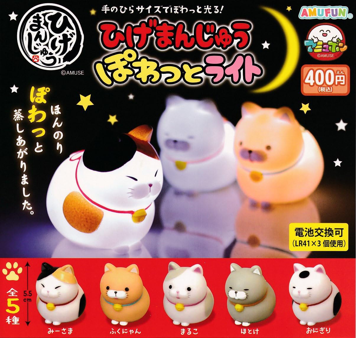 🇯🇵日版 AMUSE CAPSULE TOYS AMUFUN 貓咪造型 小夜燈 麻糬猫燈 扭蛋 1套5款