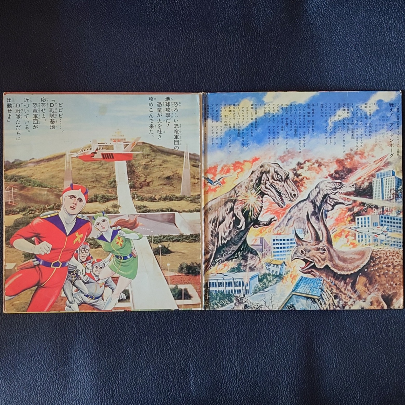 (極罕) 日本特撮  < 恐龍大戰爭 / 主題歌 / 挿入歌 / 漫畫唱片合集 > 1977 EP紅膠唱片