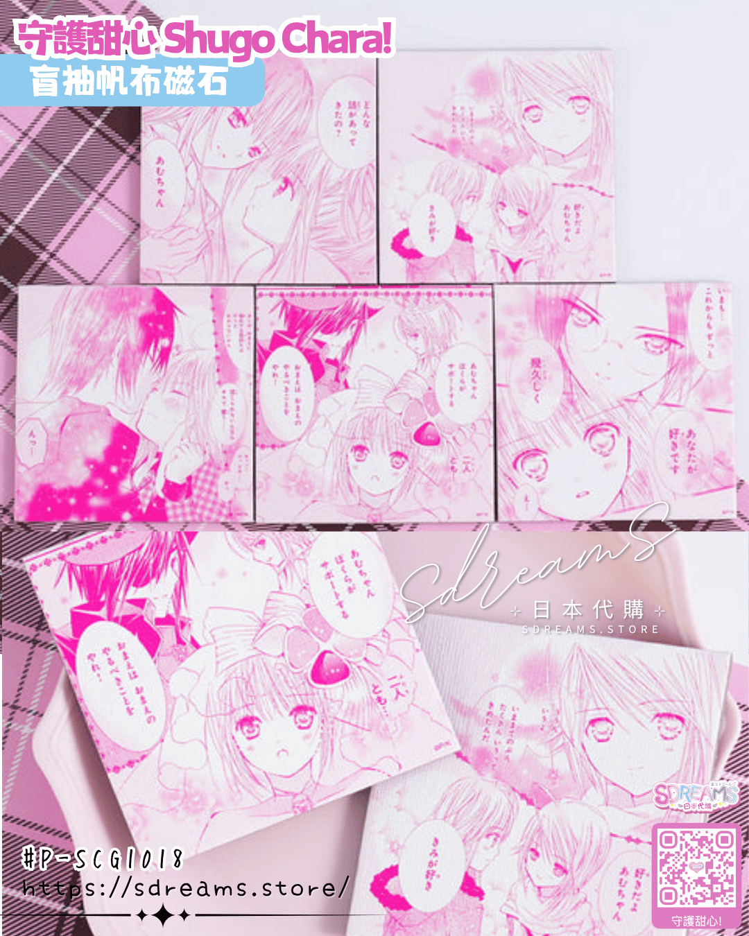 守護甜心 Shugo Chara! 盲抽帆布磁石 #P-SCG1018 (PRE-ORDER) [2026/09]