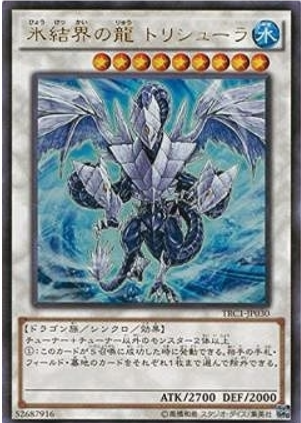 TRC1-JP030(UR)冰結界之龍三叉龍