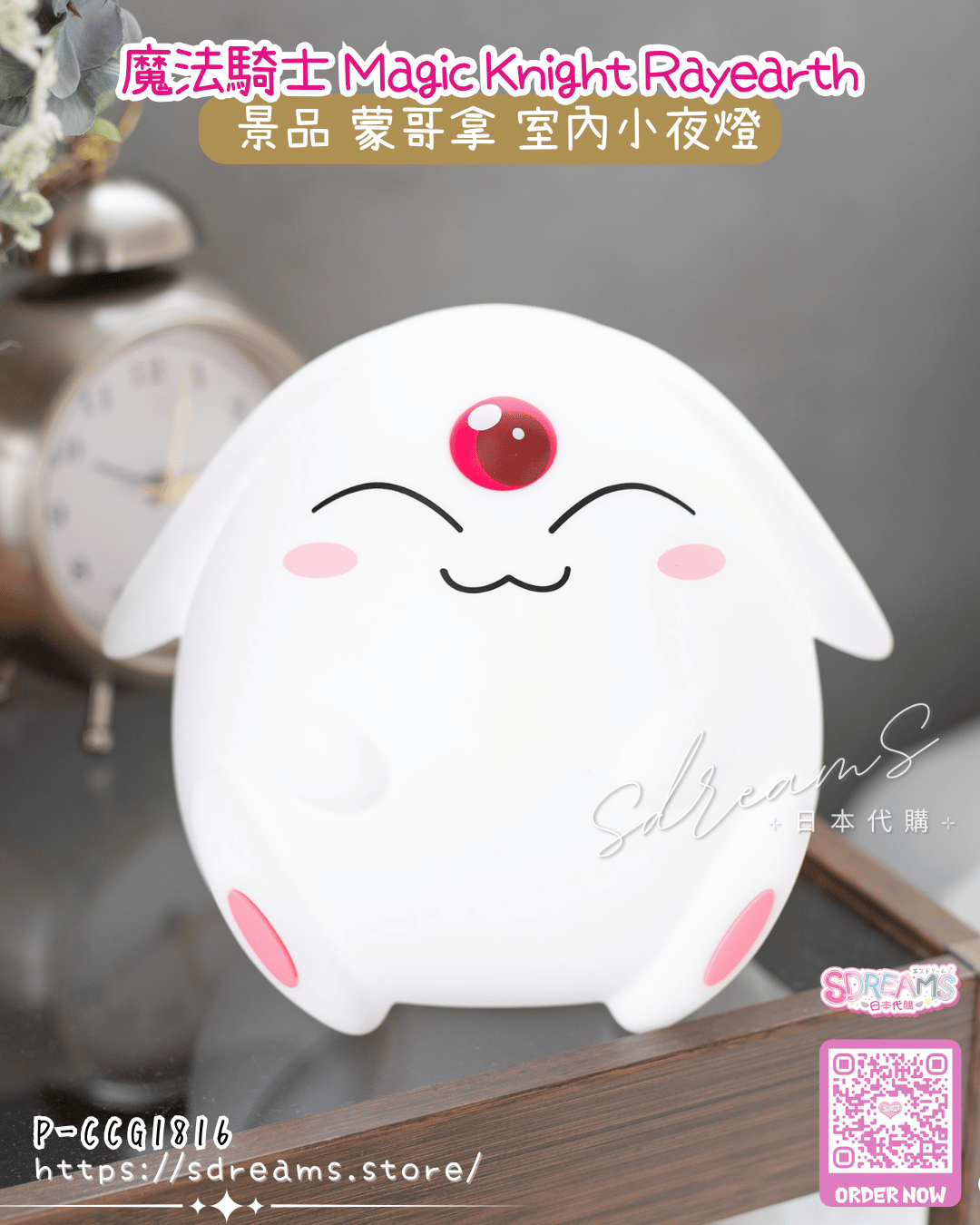 魔法騎士雷阿斯 Rayearth 蒙哥拿 室內小夜燈 #P-CCG1816 [SK JAPAN] (PRE-ORDER) [2026/04]