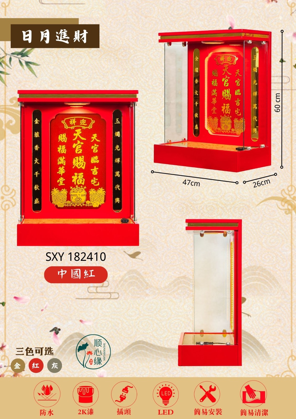 挂壁式天神屋 SXY-182410 日月进财