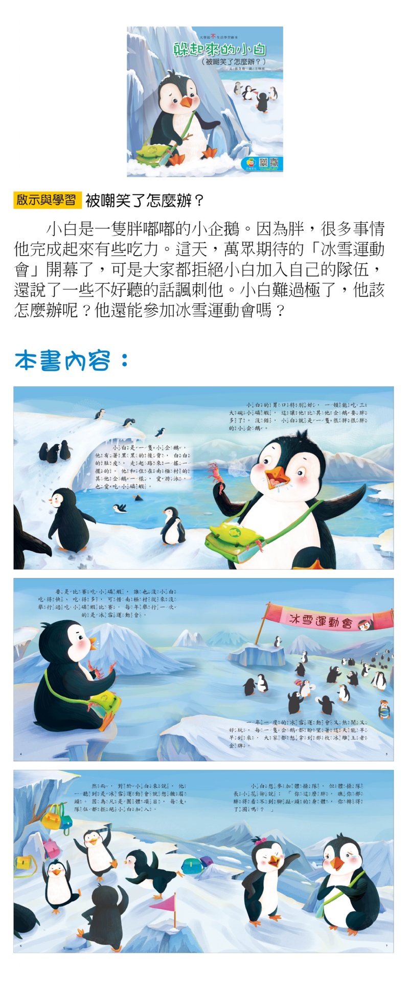 🔸預購貨品🔸大聲說不生活繪本