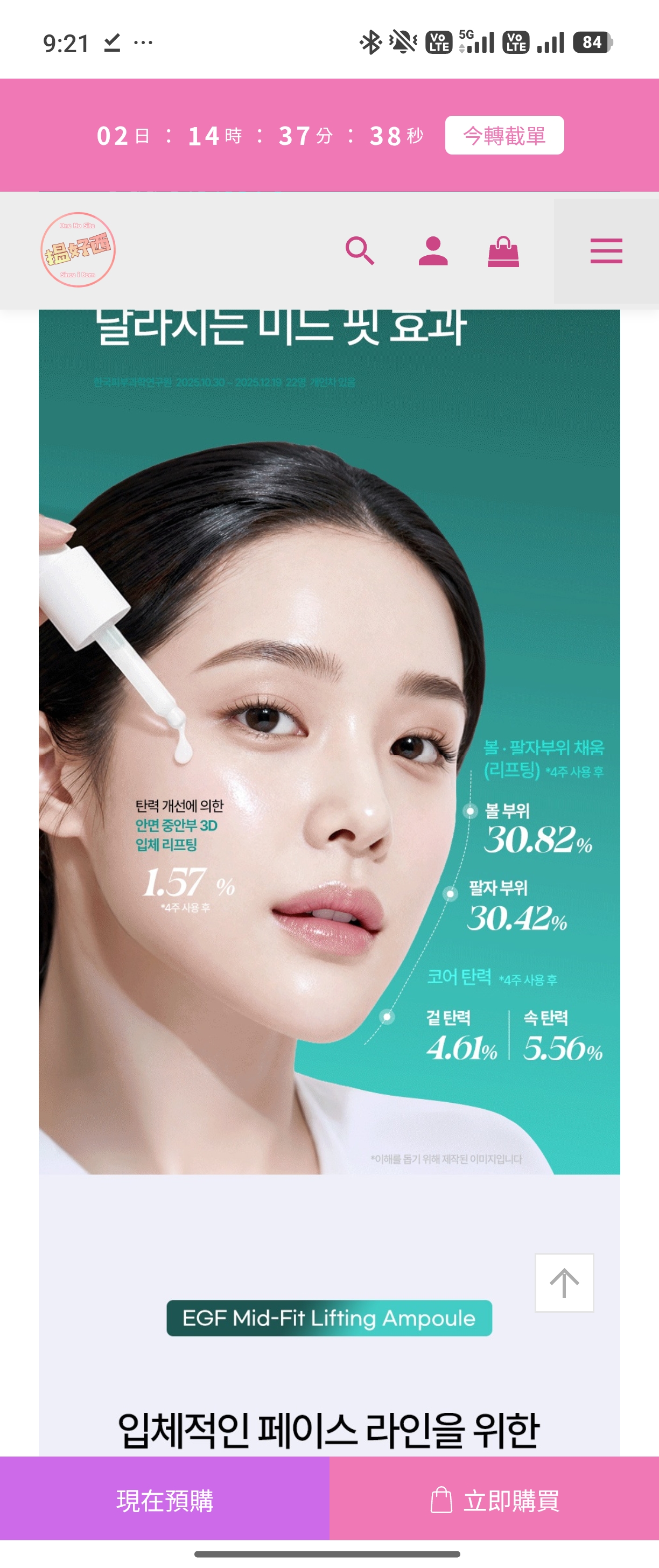 韓國🇰🇷直送✈️RiRe EGF 中斷貼合性緊緻精華30ml
