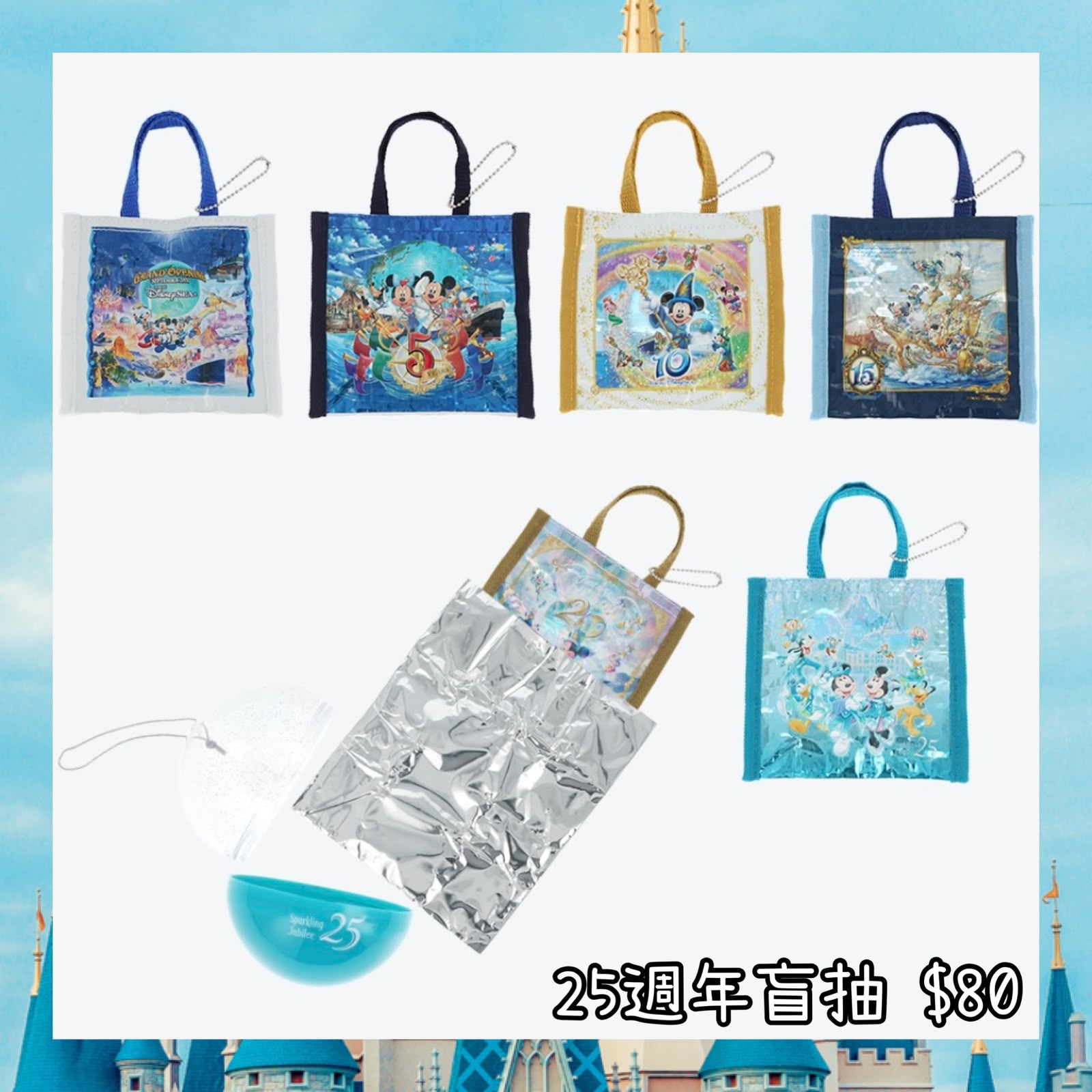 ：日本：DISNEYLAND園區產品 TOYKO DISNEYSEA 25TH THE JUBILEE JOURNEY 盲抽 小 ECO BAG KEYCHAIN