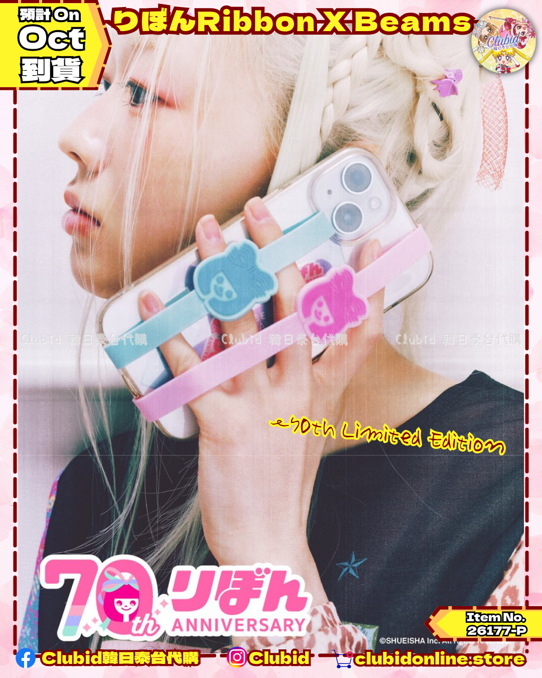 《Pre-Order》Ribbon-chan Smartphone Band｜Ribbonりぼん 70周年 × BEAMS MANGART × Ray BEAMS (26177-P）
