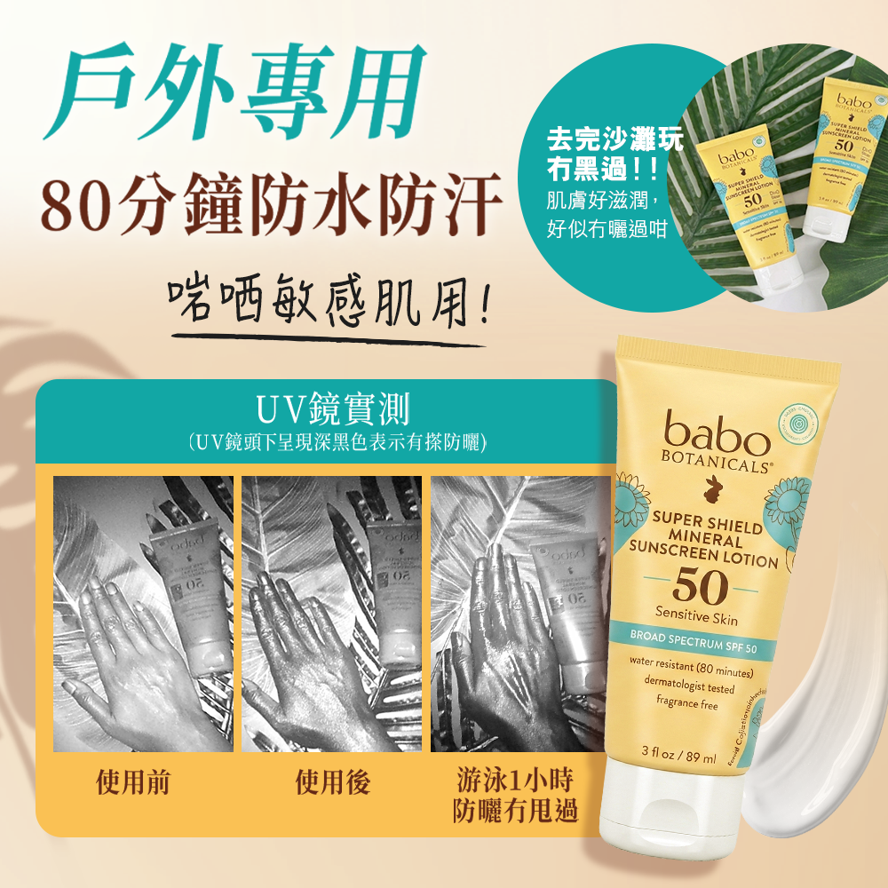 87770  Babo Botanicals 金盞花戶外防水物理防曬乳SPF50 (無香料)