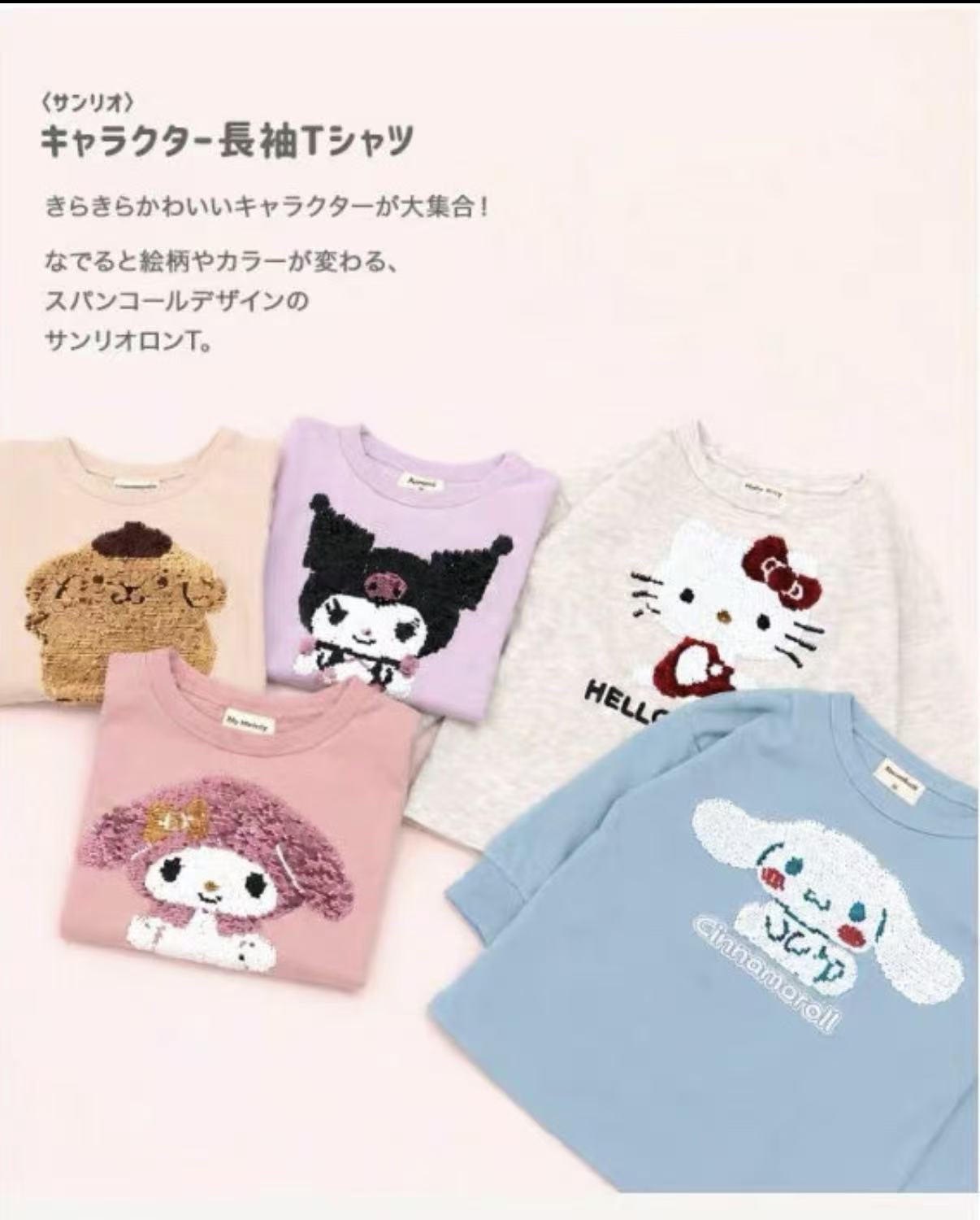 預訂款～#1026 🇯🇵日單 💖Sanrio 雙面亮片長袖上衣