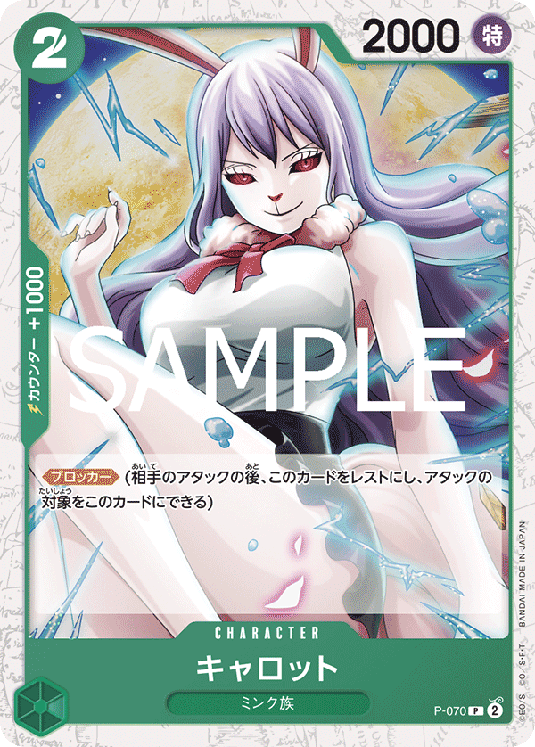 One Piece TCG Card Game - P-070 (P) Carrot 