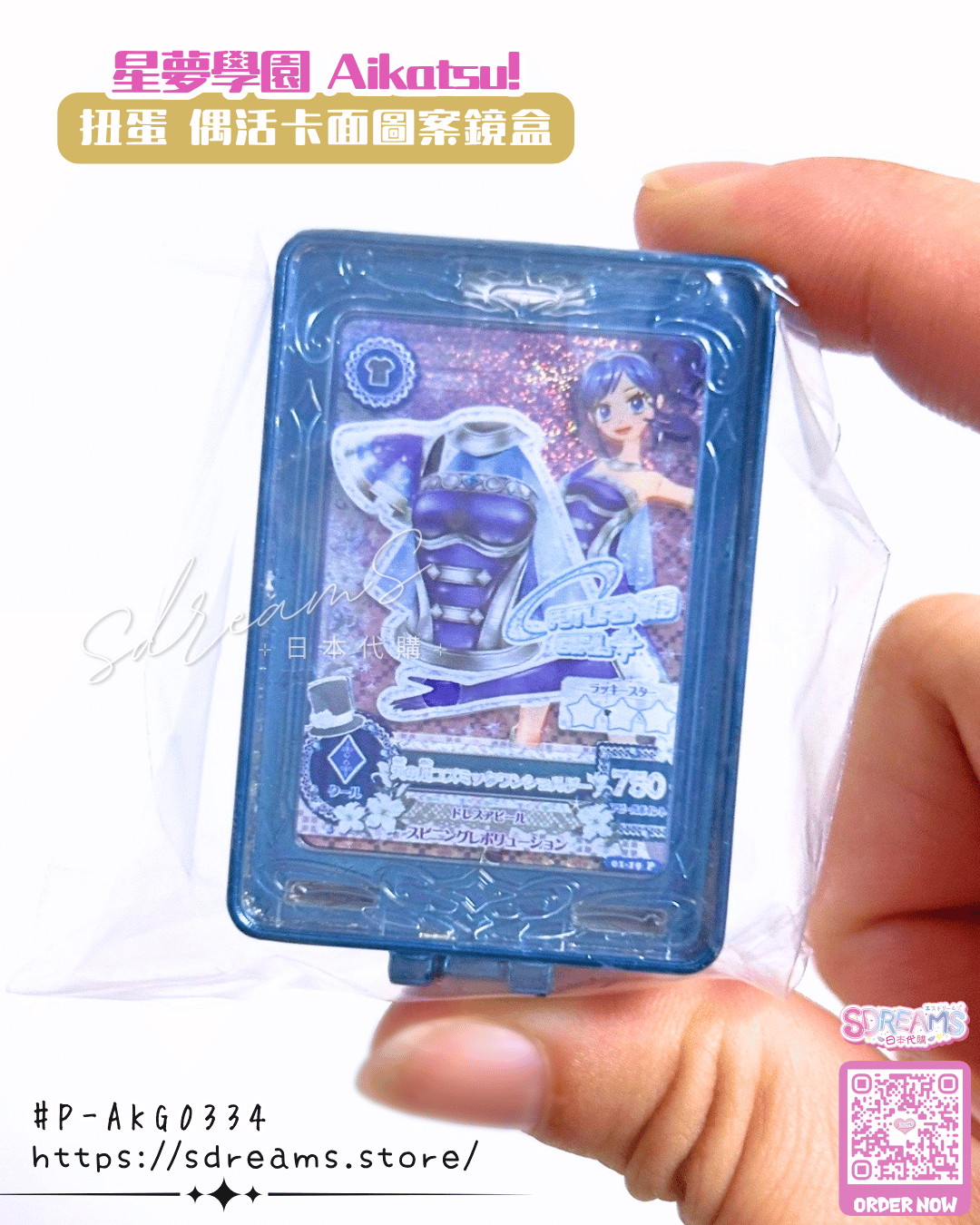 星夢學園 Aikatsu! 扭蛋 星夢學園 偶像學園 卡鏡盒 #P-AKG0334 [BANDAI] (PRE-ORDER) [2026/06]