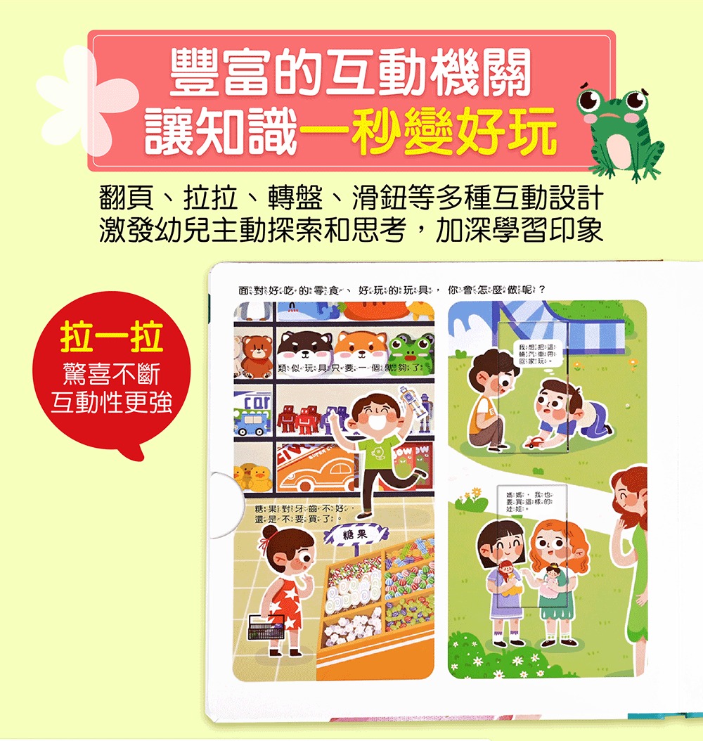 幼兒情緒管理互動遊戲書：跟壞脾氣說拜拜！趣味互動設計，多種玩法，孩子一玩就學會情緒管理！