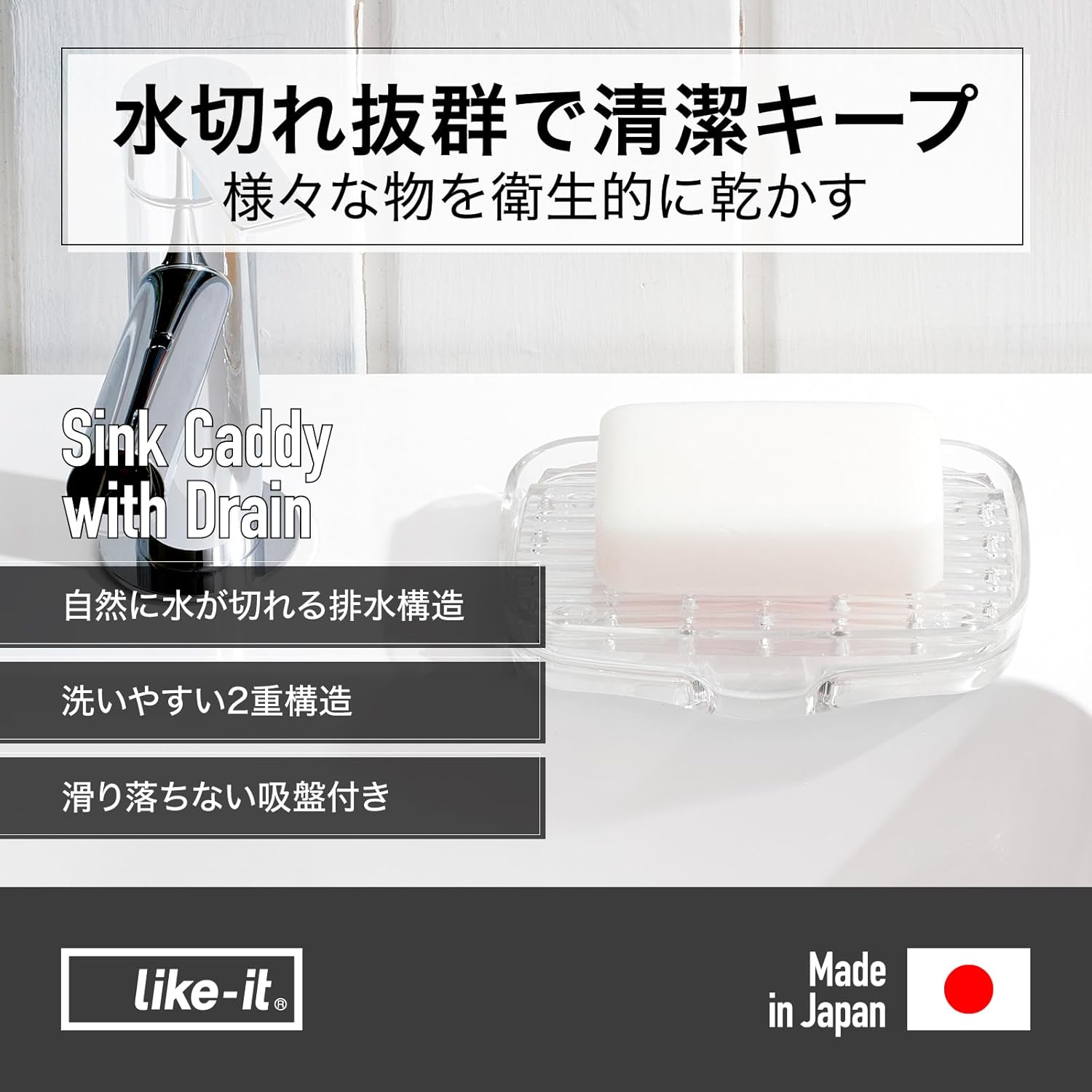 【現貨】🔥🔥【日本製《LIKE-IT》斜盤自動排水斜紋防滑肥皂瀝水架】