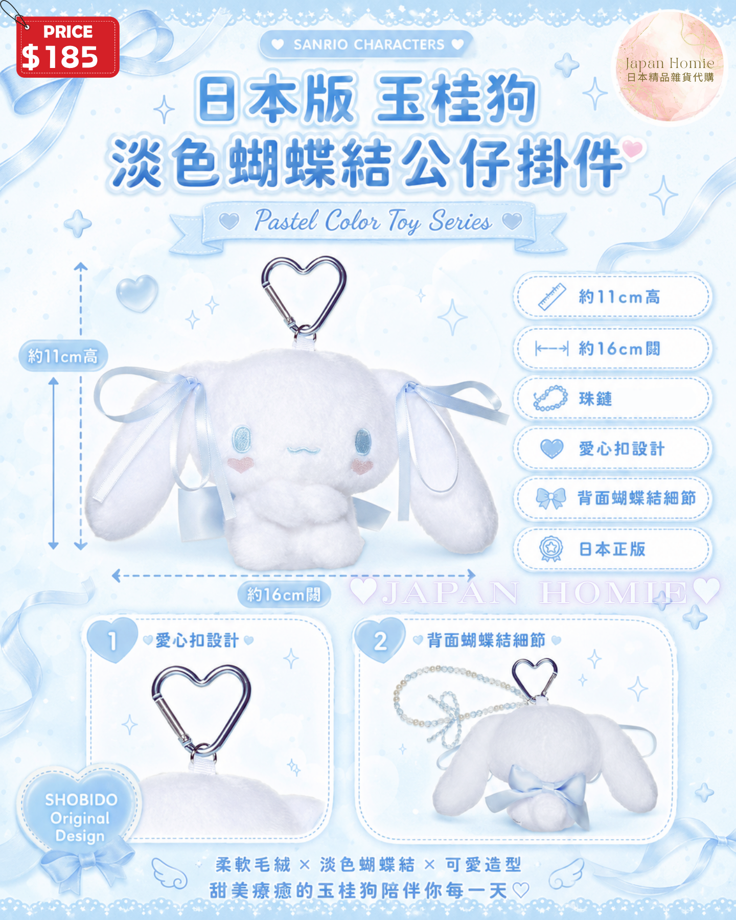 預訂 | 日本 玉桂狗愛心扣淡色蝴蝶結公仔 粧美堂限定
