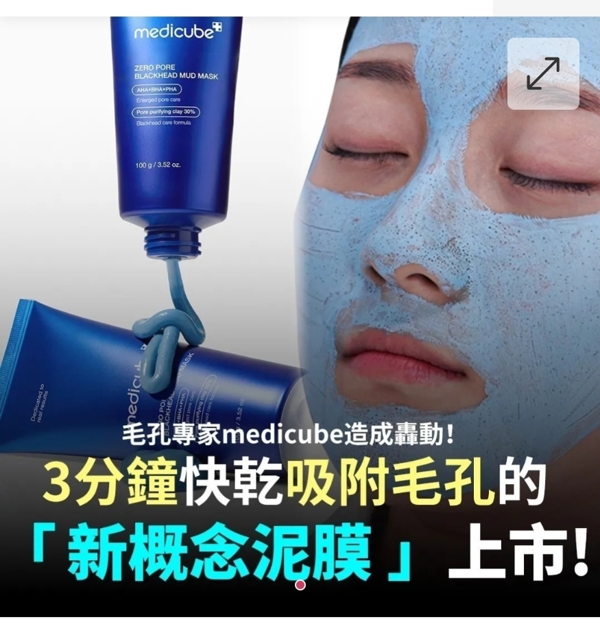 $98件.2件以上$88件.Medicube ZERO黑頭毛孔淨化泥膜100g
