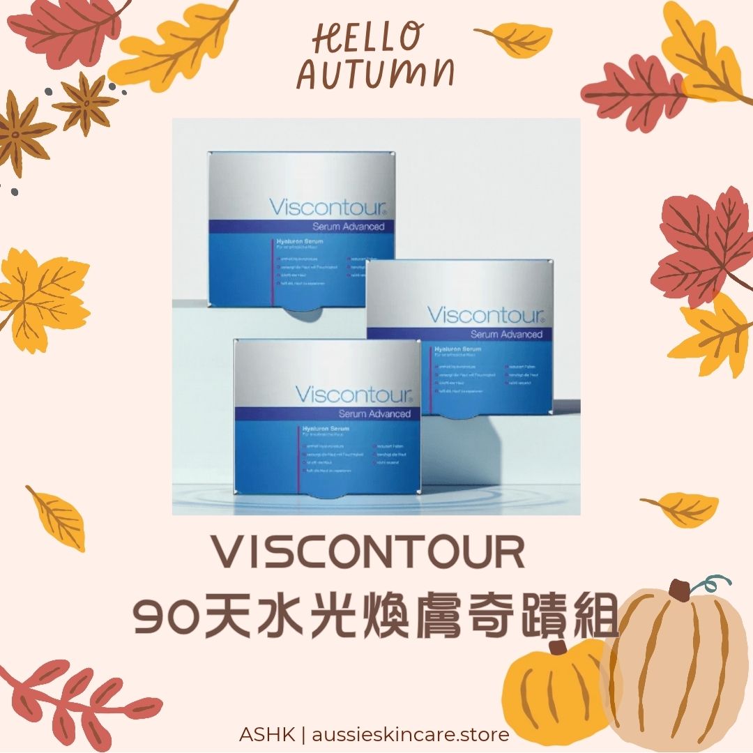 [組合優惠] Viscontour 90天水光煥膚奇蹟組