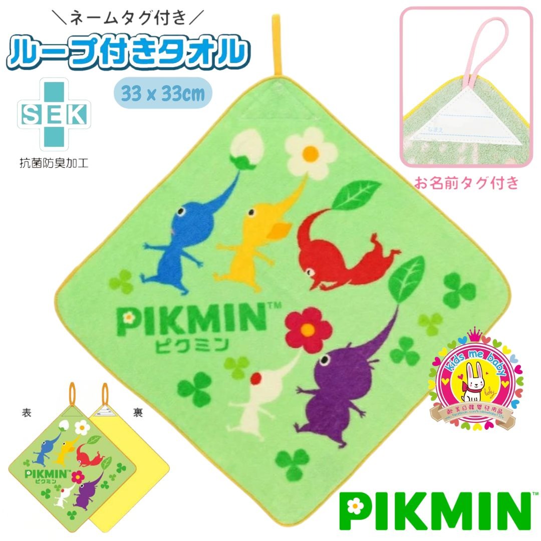 Pikmin 皮克敏 100% 純棉兒童抹手巾 ⭐
