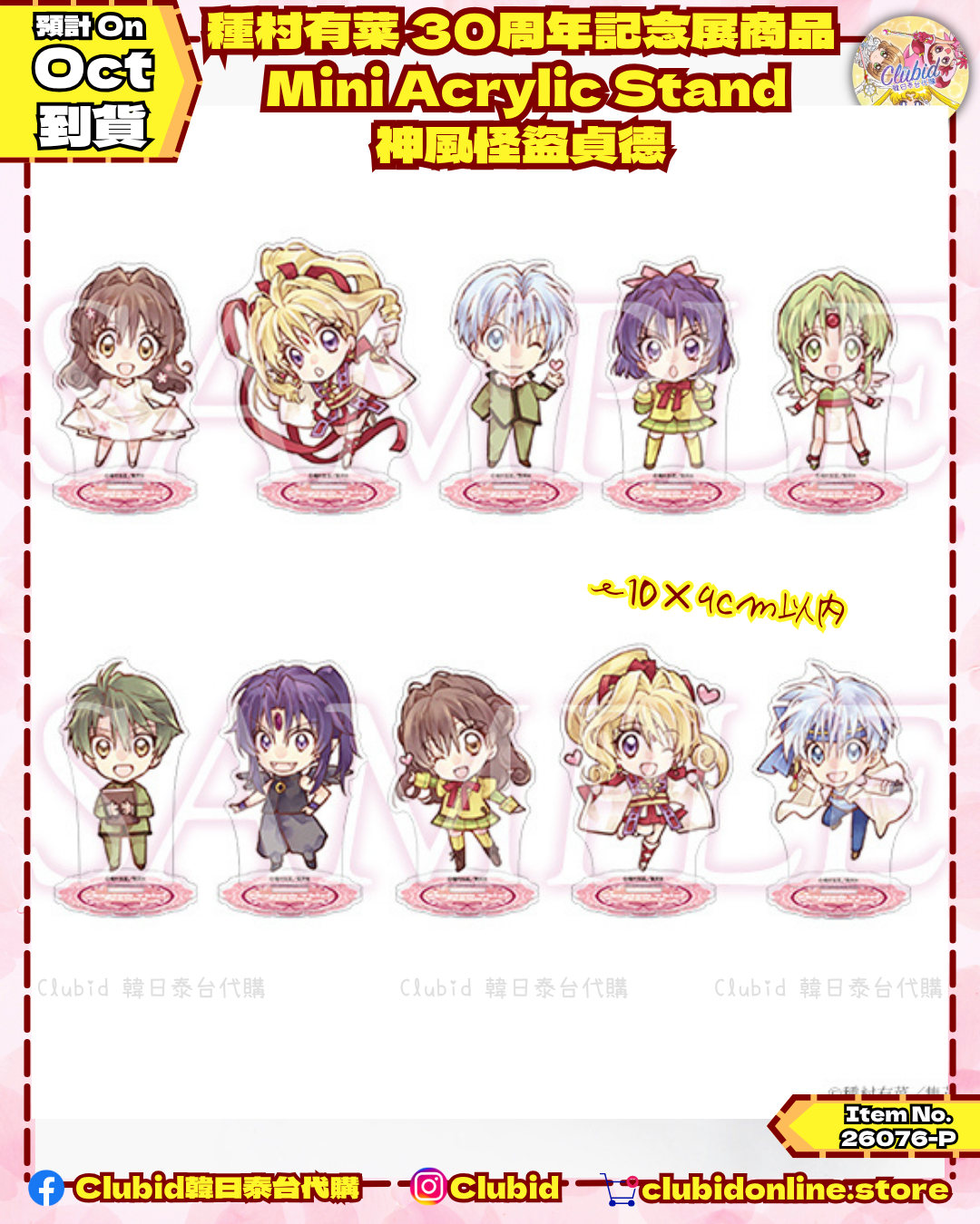 《Pre-Order》Mini Acrylic Stand 神風怪盜貞德｜種村有菜 30周年記念展商品 (26076-P)