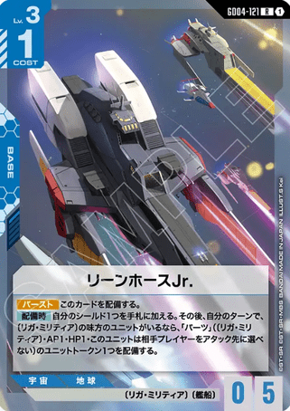 Gundam TCG Card Game - GD04-121 (R) Reineforce Jr. 