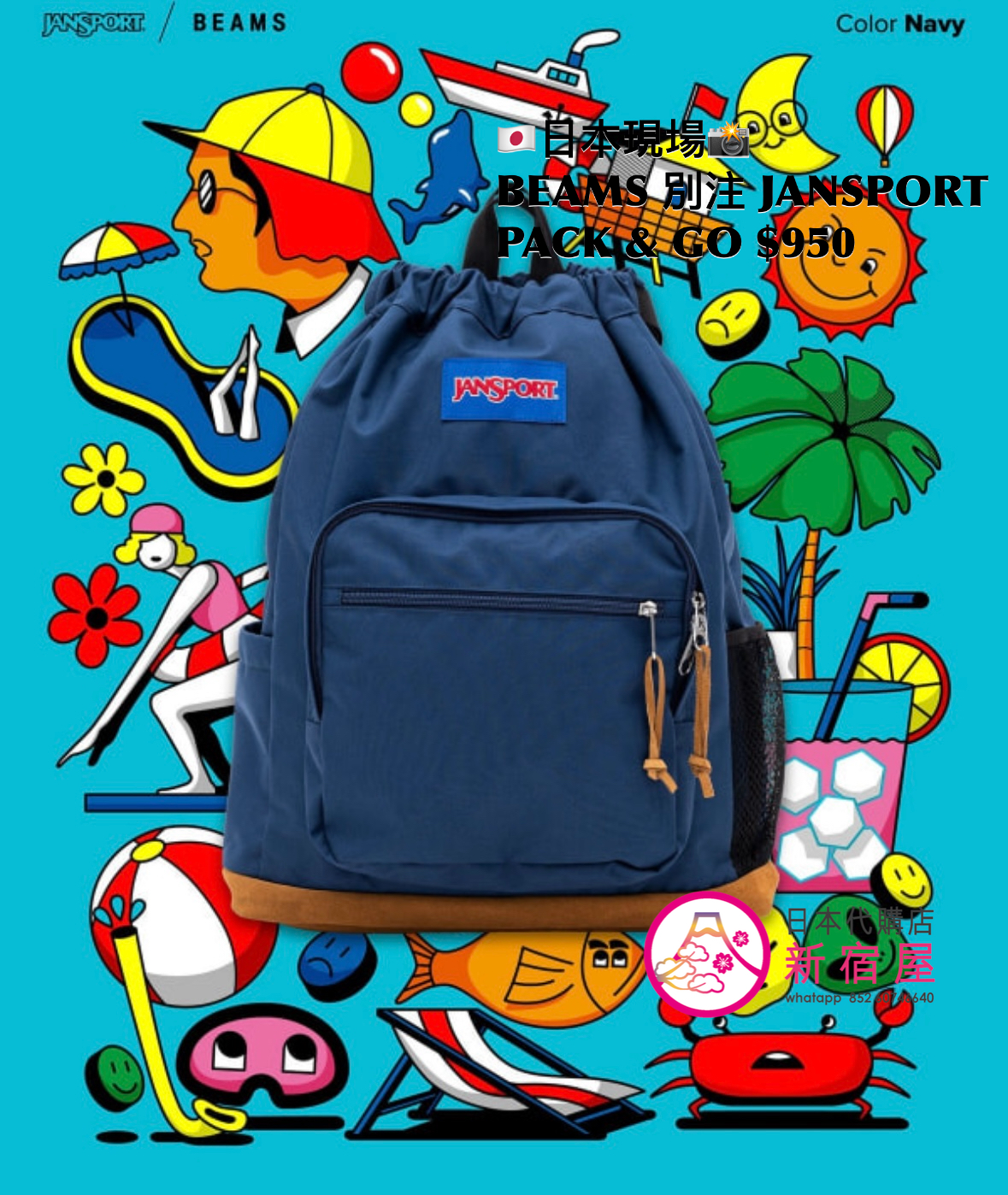 BEAMS 別注 JANSPORT PACK & GO