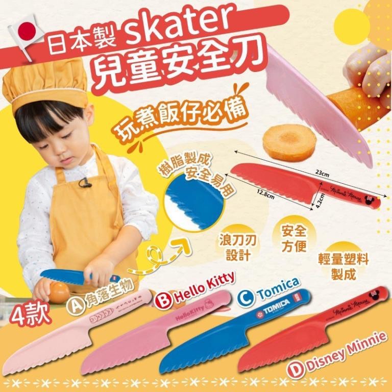 現貨🇯🇵Skater兒童安全菜刀🔪