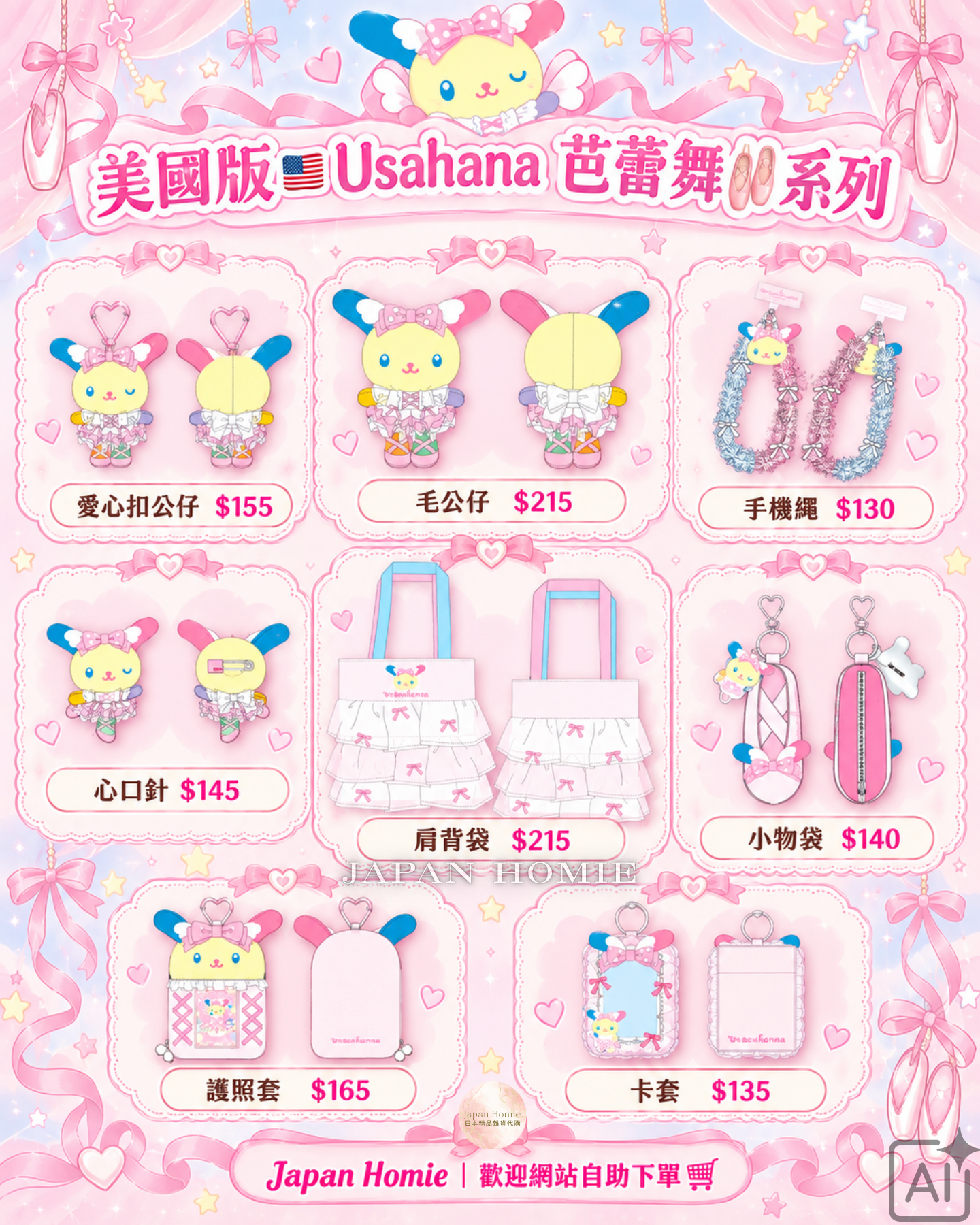 預訂 | 美國版 Sanrio Usahana 花小兔 芭蕾舞系列